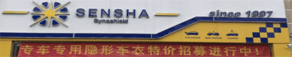 Syncshield（新固车盾）